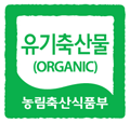 유기축산물